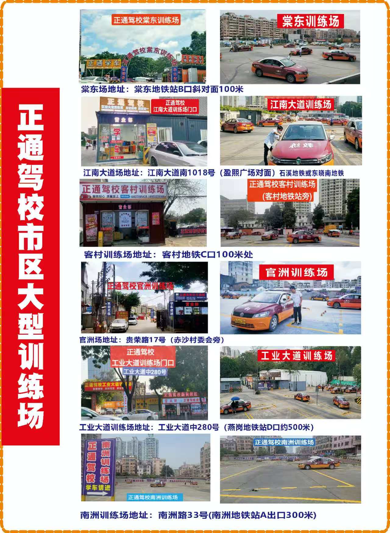 广州学车